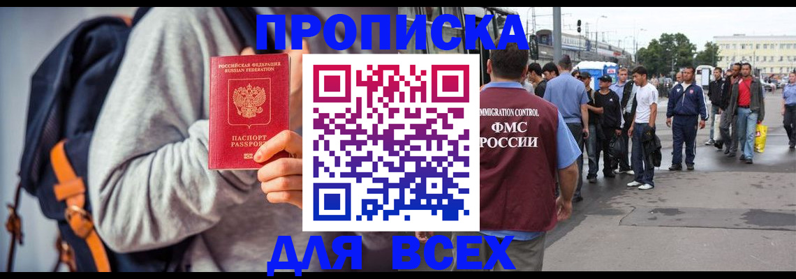 прописка регистрация в Рыбном