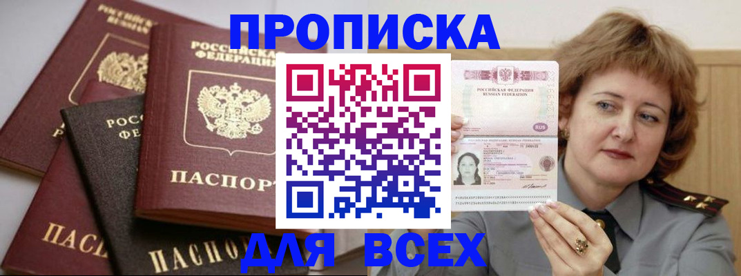 прописка поиск в Рыбном